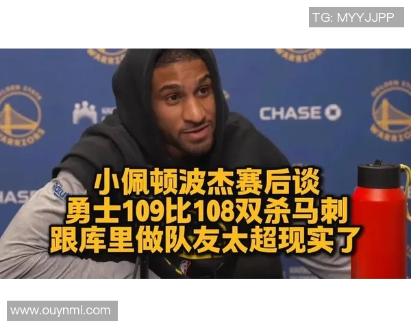 小佩顿谈五外战术助力库明加冲击篮下展现个人优势与特点